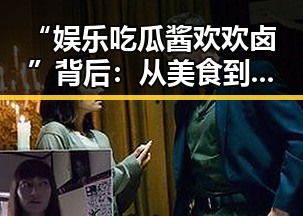 “娱乐吃瓜酱欢欢卤”背后:从美食到文化的奇幻转变✨