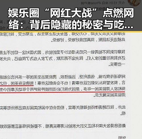 娱乐圈“网红大战”点燃网络:背后隐藏的秘密与吃瓜群众的狂欢