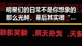 明星们的日常不是你想象的那么光鲜，幕后其实很“拼”！