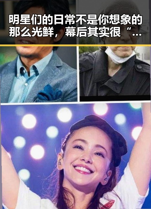 明星们的日常不是你想象的那么光鲜,幕后其实很“拼”!
