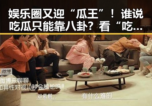 娱乐圈又迎“瓜王”!谁说吃瓜只能靠八卦?看“吃瓜七七”怎么玩转真相反差🔥