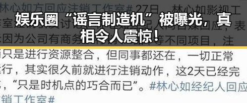 娱乐圈“谣言制造机”被曝光,真相令人震惊!